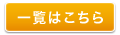 お知らせ一覧はこちら