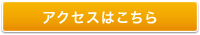 エアリ総合内科 漢方クリニックのアクセスはこちら